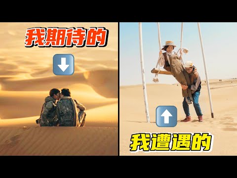 为拍《沙丘》同款照片，从北京自驾10小时深入内蒙古沙漠，结果居然……