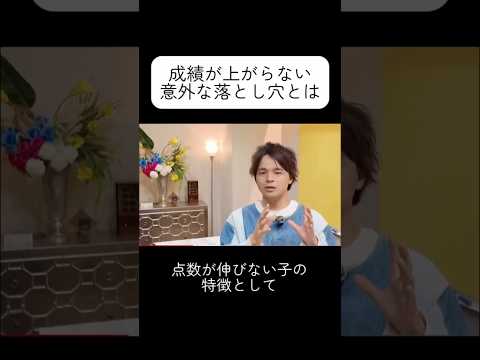 成績が上がらない意外な落とし穴とは