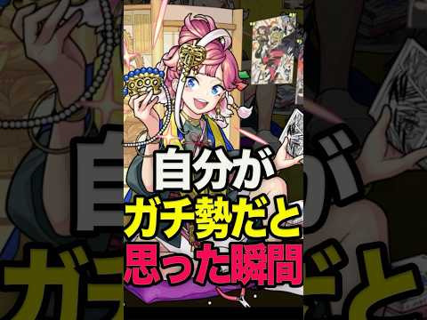 私ガチ勢かも…？ #モンスト #モンスターストライク #shorts