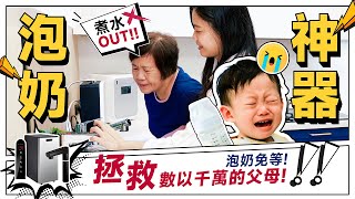 傳統煮水太慢？雙溫觸控廚下型飲水機拯救媽媽的時間和體力，成為寶寶泡奶救星！