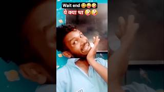ये क्या था ￼🤪#funny #fun #goodtime #music #youtubeshorts #trending #comedymove #comedy #comedymovies