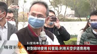 客委會攜手國科會 打造銅鑼園區茶園意象【客家新聞20230109】