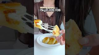 -15kg 유지어터의  감자 레시피   #감자레시피 #다이어트레시피  #다이어트식단