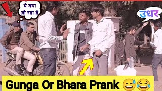 Gunga or bhara Prank ||Dumb prank ||India Funny Prank/@ashokacrazyprank