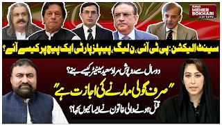 PTI, PML-N & PPP Join Hands in Senate? | Murad Saeed’s Comeback | Dunya Meher Bokhari Kay Sath