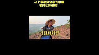 #老挝媳妇 #中外夫妻 #跨国生活