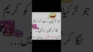 Mazahiya Latifay😅 | Funny Jokes | Urdu Hindi Jokes | Urdu Hindi Latifay#lateefa#shorts