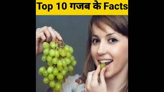 Top 10 गजब के fact #short #shortsvideo #shorts #facts #jsfacts #shortsfeed
