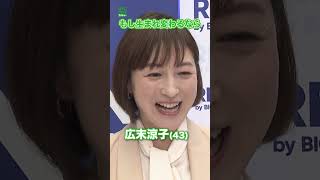 【広末涼子】もし生まれ変わるなら…　#広末涼子　#shorts