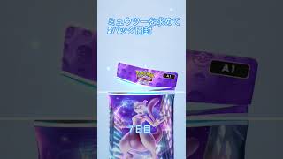 ポケポケミュウツーが欲しい！　　ミュウツーデッキが作れるのはいつになるのだろうか？#ポケポケ #ミュウツー #パック開封