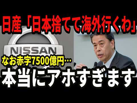 日産が倒産を発表。と思いきやまさかの手段に出ました！倒産寸前の日産の現在がヤバい！【ゆっくり解説】