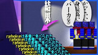 らっだぁに煽られまくる死神青鬼、遂にブチギレる【マイクラ青鬼コラボ/しゃべクラ】