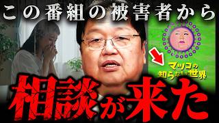 "She's doing something unfair" - The reality of viewers being misled by Matsuko's methods from a ...