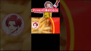 【＃いれいす】【＃いれいす切り抜き】【＃りうら】【#りうらくん 】【#ポテト 】 #shoets