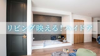 新築 【 ルームツアー 】 | リビング が映える！ ハイドア ご紹介【 ヌック のある家 】＃Shorts