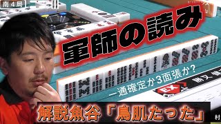 勝又健志　IQ220の思考【Mリーグ切り抜き】