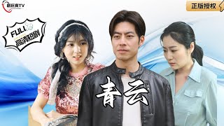 【Multi SUB】《Qing Yun》#MiniDrama