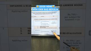 CBSE RESULT 2025 SCAM⚠️ | Official Notice | CBSE Copy Rechecking 2025 Update |#cbsebadnews