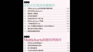 自學也能輕鬆上手的程式交易：Multicharts 基礎、實戰與釋疑 免運 加入股票會員即可以99元加價購 STB156