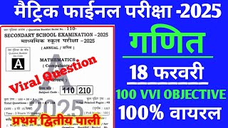 "🔥 Bihar Board 10th Math Objective 2025 | सबसे महत्वपूर्ण प्रश्न उत्तर! ✨"