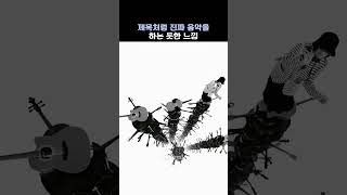 제목처럼 진짜 음악을 하는 듯한 느낌 [MUSIC - BIG Naughty (Feat. 이찬혁)]