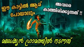 The ghost that terrified a Malaysian village!! Alma (2025) Movie Explained in Malayalam