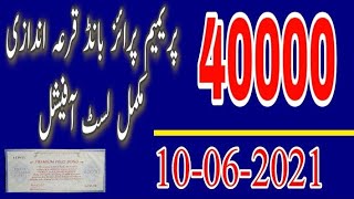 40000 Premium Prize Bond Complete Draw List Result 10-6-2021|Rs 40000 prize bond Complete List Today