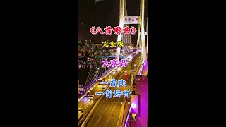 #我要上热门 #热门音乐🔥 #热歌分享 @抖音创作小助手