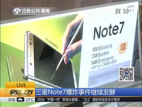 三星Note7爆炸事件继续发酵 质疑升温：华为称与爆炸事件无关