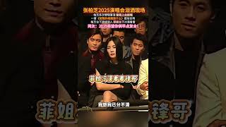 #歌曲短暂的相遇是什么张栢芝2025演唱会泪洒现场 栢芝多次哽咽落泪 锋哥上台接唱一首《短暂的相遇是什么》感动全场栢芝台下哭成泪人 网友：2025希望你俩早点复合！#张柏芝 #谢霆锋#王菲