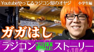 Takahashi's Radio Control Journey: Part 1: Elementary School Days