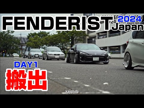 FENDERIST JAPAN 2024 DAY1 搬出｜４Ｋ