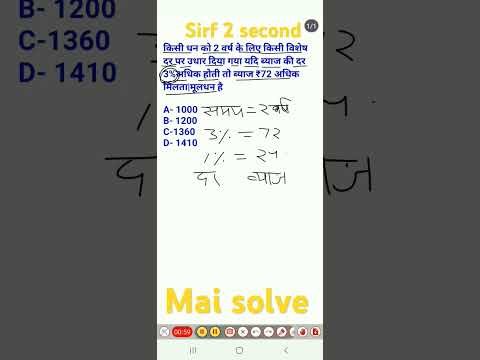 sirf 2 second Mai solve|math chakravraddi byaaj|
