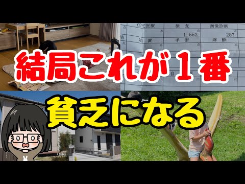 【要注意】貧乏になる人の習慣や行動5選！これをやめればお金は貯まる！節約主婦/節約生活