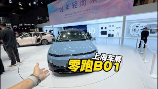 新八评 零跑B01 2025上海车展特刊