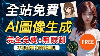 多功能的AI🔥Vheer免費繪圖＋視頻生成，無限制的線上AI工具， AI影像可生成12秒、AI繪圖、AI設計、AI圖像產生器生成平台，文字變圖、圖變動畫，連註冊都免！image to Video