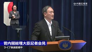 菅内閣総理大臣記者会見―令和3年5月7日