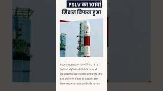 #pslvc61 #isro #isromissions #bpsctre4 #roaro #railway #chandrayaan3