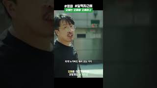 쳐다만 봐도 오해하는 눈빛  [달짝지근해] #shorts #영화 #movie #달짝지근해