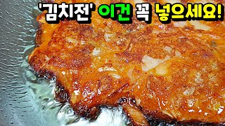 남들보다 한발 앞서가는 김치전 만들기! ✔진작 이렇게 만들걸!