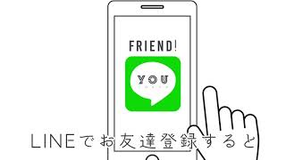 【動画制作実績】LINE@集客訴求