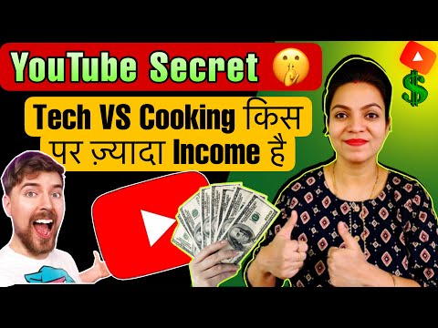 🤑Cooking VS Tech किस Category में Income ज़्यादा है ?? Live देखें 🔥| 1$ Kitne Views par milta hai ??