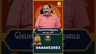 Rishaba Rasi | 30.05.2025 | Today Rasi Palan @Swasthiktv