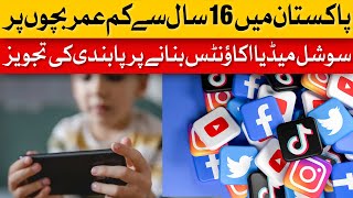 Pakistan Proposes Ban On Children Under 16 From Creating Social Media Accounts | Dawn News