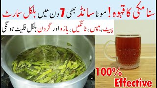 SENNA TEA For Weight Loss || Ways To Get a Flatter Stomach Without Exercising | Get Smarter Stomach