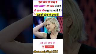 #iasipsinterview #gkshort #mindtestchallenge Comment the ans 🤔⁉️🤔