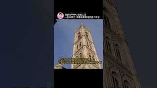 義大利佛羅倫斯聖母百花大教堂參觀|義大利旅遊自由行自駕系列|荻荻兒一起去旅行06集#shorts