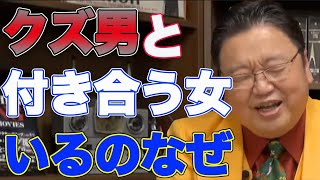 【岡田斗司夫】ダメ男製造機と呼ばれる女がいる理由を解説【サイコパスの人生相談 /  切り抜き】