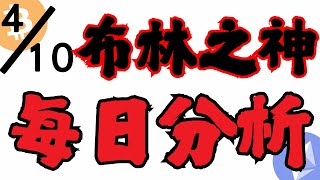 【比特幣每日分析 布林通道Bollinger Band 】關稅暫停90天!!全面開漲!!但要注意XXXXX價位是否踩穩