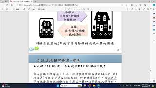 1130319  個人課徵房地合一所得稅制度